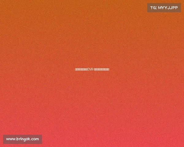 费内巴切有意签下DV9 并愿意满足其薪资要求